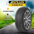 Автошина Aplus A609 215/60 R16 95V