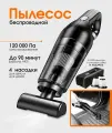 Пылесос автомобильный, вертикальный, беспроводной, 120Вт, до 30 мин, черный