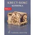 Деревянная головоломка Квестбокс Копилка