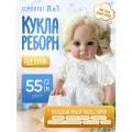 Силиконовая кукла Реборн девочка Аделина, размер 55 см, цвет белый