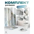 Шторы для ванной и коврик Мрамор 4 в 1, влагоотталкивающие, комплект, 180 х 180 см
