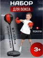 Набор для бокса детский (груша + перчатки), боксерская груша, набор юного боксёра, 67-102 см