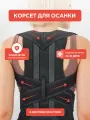 MEDKING Корректор осанки ортопедический - корсет для спины грудо-поясничный - L