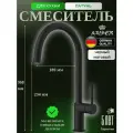 Смеситель KAISER 43244-9 Vita для кухни