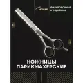 Ножницы парикмахерские филировочные размер 6.0