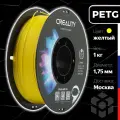 PETG, пластик для 3D принтера желтый 1,75мм 1кг