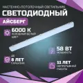 Промышленный светодиодный светильник всесветодиоды Айсберг 58Вт, 7250Лм, 6000К, IP65, Опал vs102m-58-op-6k