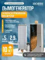 Дымогенератор Hobbi Smoke для холодного копчения с охладителем 2.9л
