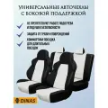 Авточехлы универсальные с боковой поддержкой Drive