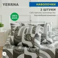 Комплект наволочек 50х70 2шт, YERRNA, перкаль, серый, с2070шв/211912
