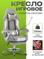 Кресло компьютерное игровое, геймерское тканевое серое
