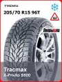 Шины зимние шипованные Tracmax X-Privilo S500 205/70 R15 96T для легкового автомобиля