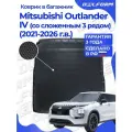 Коврик в багажник для автомобиля Mitsubishi Outlander IV (со сложенным 3 рядом)(2021-) EVA 3D Premium