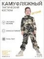 Детский камуфляжный костюм твилл Размер 30 Рост 122 Светлый Мультикам тактическая форма