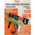 Комплект дрель алмазная Cayken SCY 916 2PD с микроударом, коронка 50 см + удлинитель 30 см и адаптер в комплекте, 2.3кВт