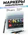 Акварельные маркеры DENKSY 24 цвета в черном корпусе и 2 кисти с резервуаром