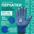 Рабочие хозяйственные перчатки Фабрика перчаток из хб материала 2-слойные с прорезиненным ПВХ покрытием на ладонях и резинкой для надежной защиты рук 10 класс, 6 нитей, синие, L, 200 пар