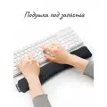 Подушка подставка под запястья для клавиатуры из гречишной лузги