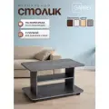Журнальный стол Garret Вэст, на колесах, с полочкой, ЛДСП, 50х80х45см, цвет ателье темный
