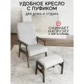 Кресло мягкое в гостиную ZASIDELIS модель Chill с пуфом для ног, на балкон, для дома, для отдыха в спальню, для кухни, интерьерное лофт, кухонное дизайнерское, деревянное 1 шт.
