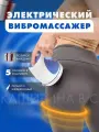 Массажер для шеи и плеч, массажер для тела, антицеллюлитный, вибромассажер, 5 насадок