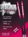 Лыжи беговые STC Brados RS Combi JR Black/Pink подростковые 164 см