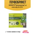 Почвобрикет Крепкая рассада 10 л