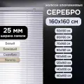 Жалюзи Эскар горизонтальные 160х160 см, алюминиевые, цвет серебристый