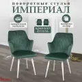 Стулья с поворотным механизмом со спинкой для кухни и дома