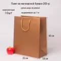 Пакет подарочный Премиум- 33х40х16