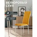 СтолБери Стул кухонный StulStol Дана, кухонный, обивка велюр, мягкое сиденье и спинка, 2 шт