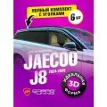 Дефлекторы боковых окон для Jaecoo J8 (Джейку, джаеко Джей 8) 2024, 2025 полный комплект с уголками, 6 частей, ветровики Cobra Tuning