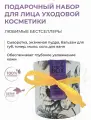 Подарочный набор для лица и тела уходовой косметики Beauty Box, 475 г