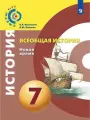 История. Новое время. Конец XV - конец XVIII века. 7 класс.