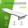 Подставка для монитора и акустической системы VMMGAME BASE 120 LIGHT BLACK