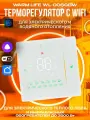 Терморегулятор WARM LIFE WL - 006 GBW белый для теплого пола с WI-FI