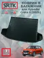Коврик багажника полиуретан для Hyundai Creta II (2021-)/Хендай Крета 2 SRTK/сртк