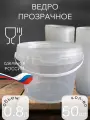 Ведро пластиковое, пищевое, 800 мл, прозрачное с крышкой 50 штук