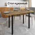 Стол кухонный раздвижной полуовальный 110-140х70х75 см из ЛДСП для кухни и гостиной, дуб вотан