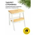 Табурет-стремянка Cheber деревянный Бесцветный лак с белым основанием