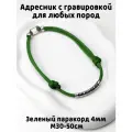 Украшение. Тихий адресник с гравировкой. Жетон 50мм на шнурке 4мм. Зеленый М
