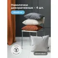 Комплект наволочек декоративных на молнии 4 шт, 45х45 SCANDI/SKETCH