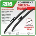 450 475 мм. Bayonetarm. Комплект гибридных щеток стеклоочистителя RD5 дворники на Mini Cabrio; Мини Кабрио; Mini Clubman; Мини Клубман; Mini Clubvan; Мини Клубван; Mini Cooper; Мини Купер
