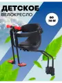 Детское велокресло, кресло на велосипед быстросъёмное для детей, до 30 кг