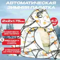 Палатка зимняя 3-местная 2м*2м*1.75м