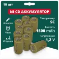 Аккумуляторная батарейка Ni-Cd SC (1.2 В, 1500 мАч) 10 шт.