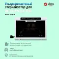 Ультрафиолетовый (УФ) стерилизатор для инструментов OKIRO RTD 218 A