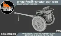 Орудийный передок обр.1938г. 1/35 Sarmat Resin