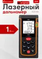 Лазерный дальномер RGK D60 точность измерений до 60 м, надежный инструмент для строительства, ремонта и профессиональных работ