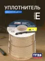Уплотнитель E, самоклеящаяся основа, 9х4 мм, 150 м, коричневый, Tytan, 91492/27743V02